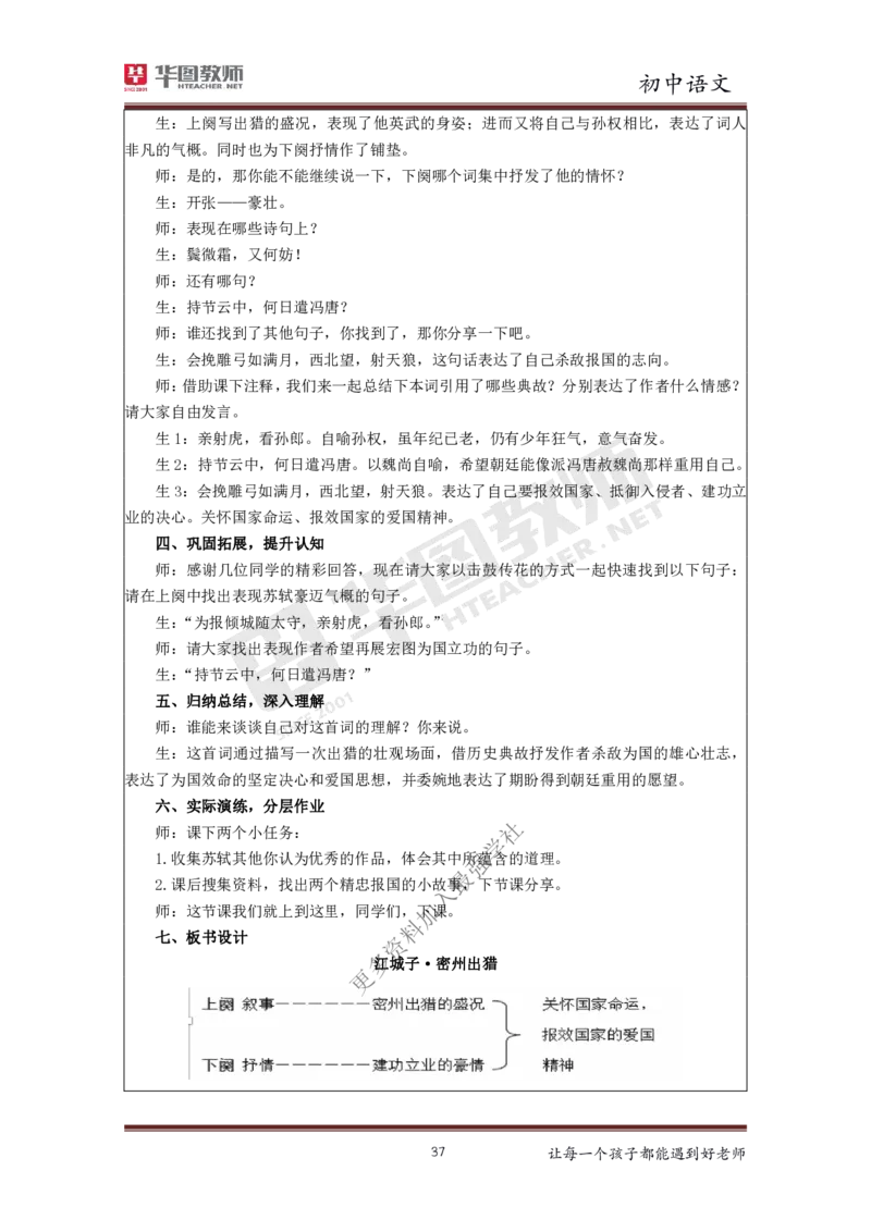 语文_教资初高中_教资面试2025教资面试备考资料合集_教资面试资料合集_3、教资面试资料包大全_19中小学教师资格面试试库宝书_初中