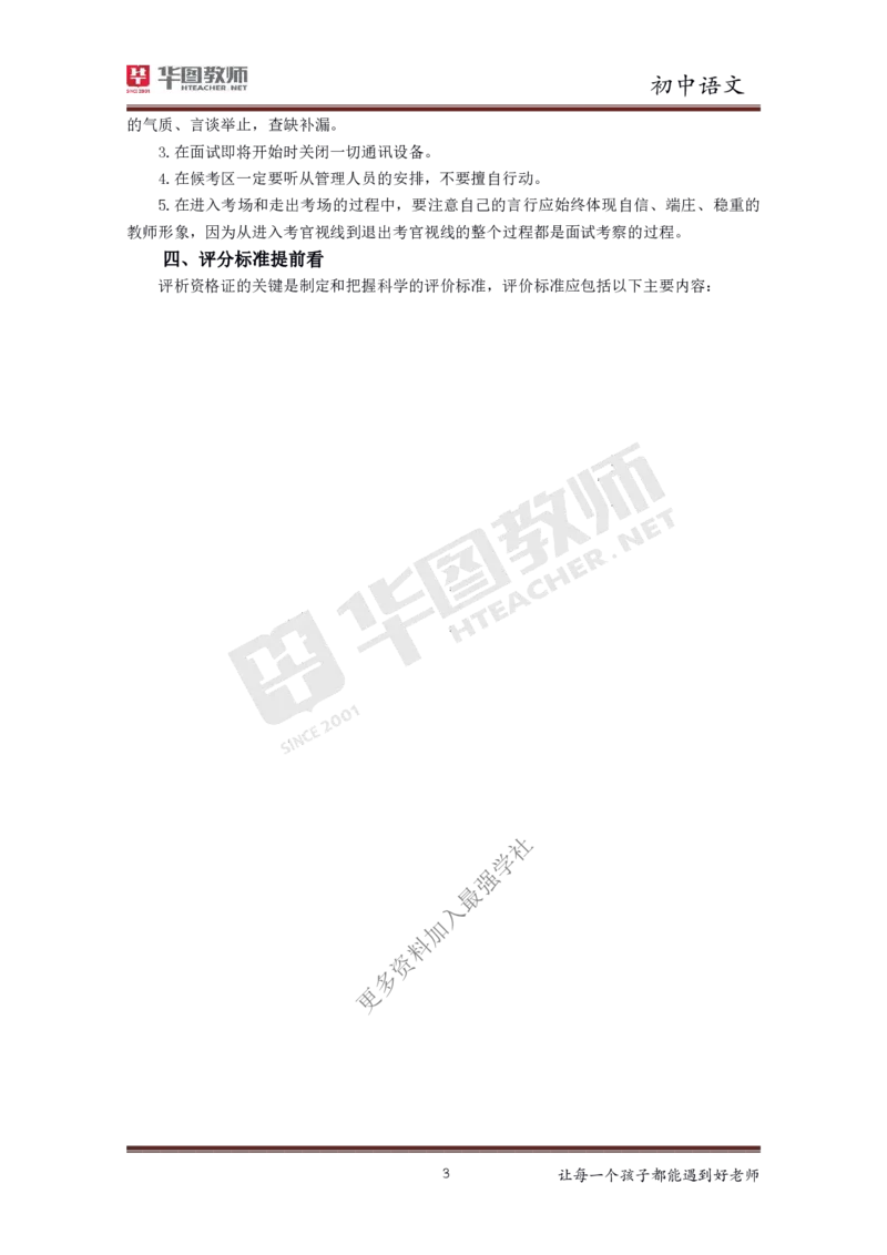 语文_教资初高中_教资面试2025教资面试备考资料合集_教资面试资料合集_3、教资面试资料包大全_19中小学教师资格面试试库宝书_初中