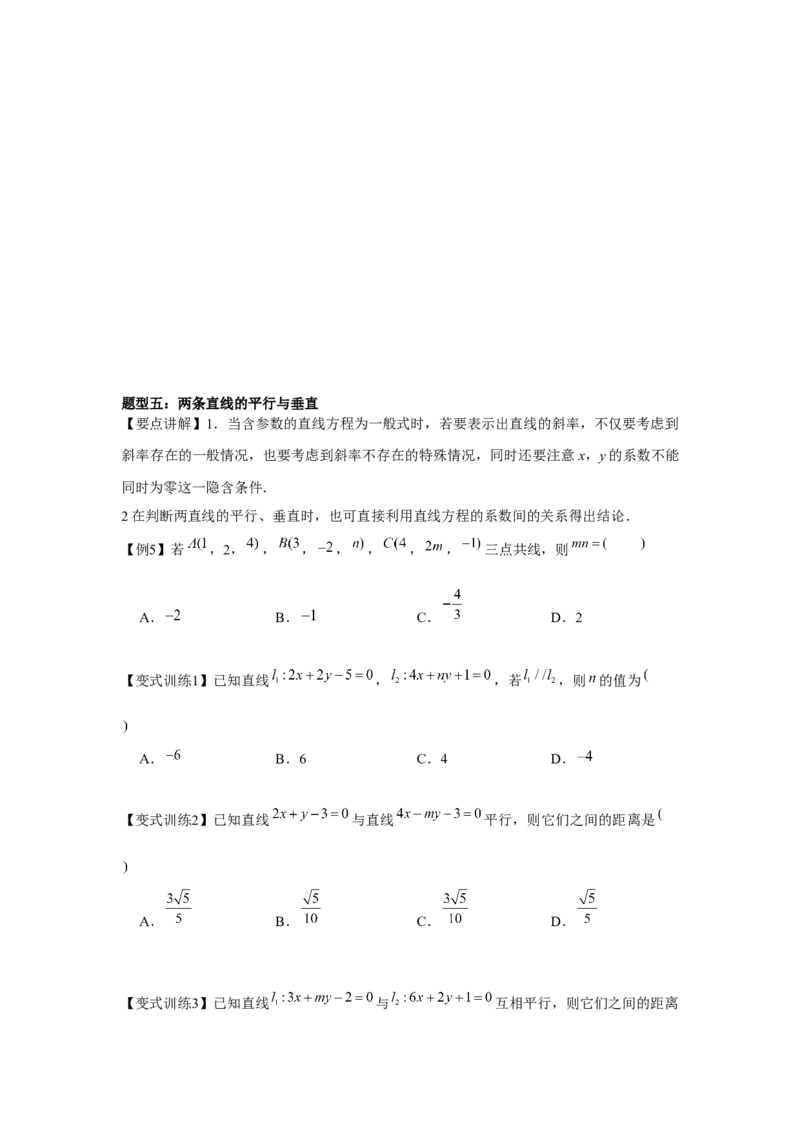 专题8.1直线的方程（原卷版）_2.2025数学总复习_2024年新高考资料_3.2024专项复习_更新中2024年新高考数学一轮复习之题型归纳与重难专题突破提升（新高考专用）_第八章平面解析几何