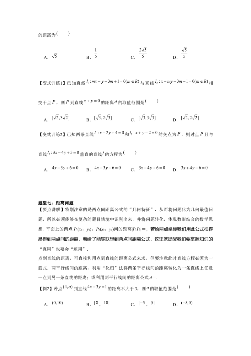专题8.1直线的方程（原卷版）_2.2025数学总复习_2024年新高考资料_3.2024专项复习_更新中2024年新高考数学一轮复习之题型归纳与重难专题突破提升（新高考专用）_第八章平面解析几何