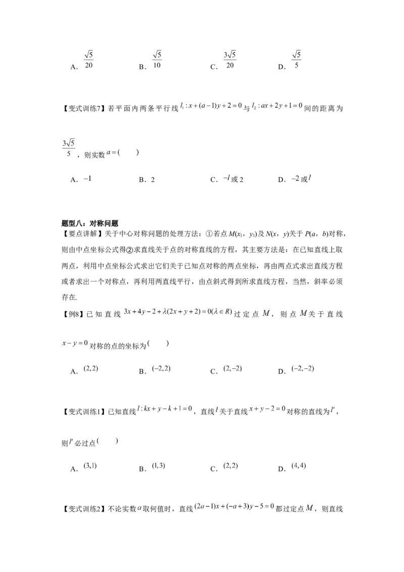 专题8.1直线的方程（原卷版）_2.2025数学总复习_2024年新高考资料_3.2024专项复习_更新中2024年新高考数学一轮复习之题型归纳与重难专题突破提升（新高考专用）_第八章平面解析几何