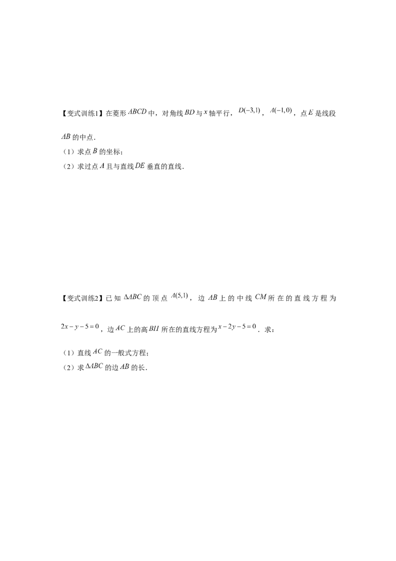 专题8.1直线的方程（原卷版）_2.2025数学总复习_2024年新高考资料_3.2024专项复习_更新中2024年新高考数学一轮复习之题型归纳与重难专题突破提升（新高考专用）_第八章平面解析几何