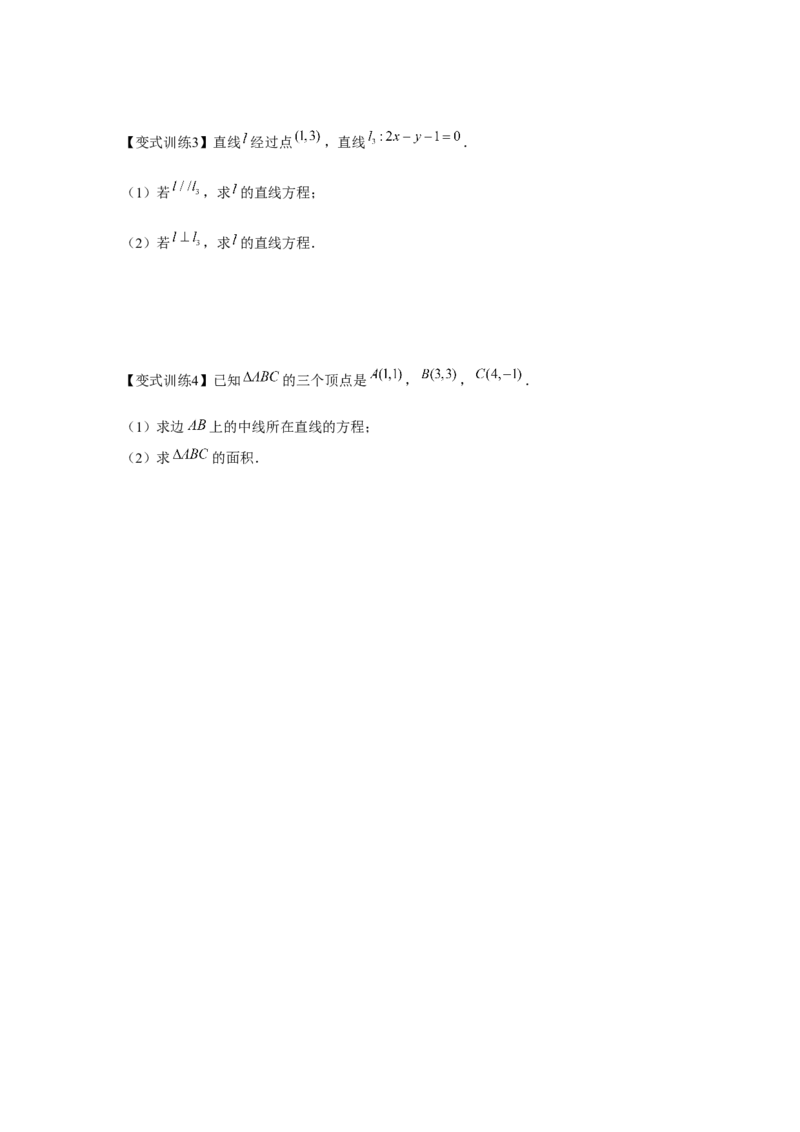 专题8.1直线的方程（原卷版）_2.2025数学总复习_2024年新高考资料_3.2024专项复习_更新中2024年新高考数学一轮复习之题型归纳与重难专题突破提升（新高考专用）_第八章平面解析几何