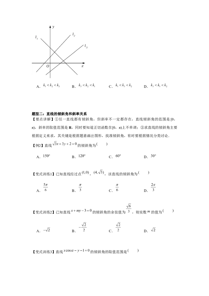 专题8.1直线的方程（原卷版）_2.2025数学总复习_2024年新高考资料_3.2024专项复习_更新中2024年新高考数学一轮复习之题型归纳与重难专题突破提升（新高考专用）_第八章平面解析几何