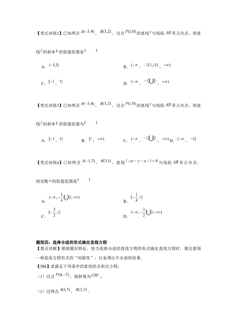 专题8.1直线的方程（原卷版）_2.2025数学总复习_2024年新高考资料_3.2024专项复习_更新中2024年新高考数学一轮复习之题型归纳与重难专题突破提升（新高考专用）_第八章平面解析几何
