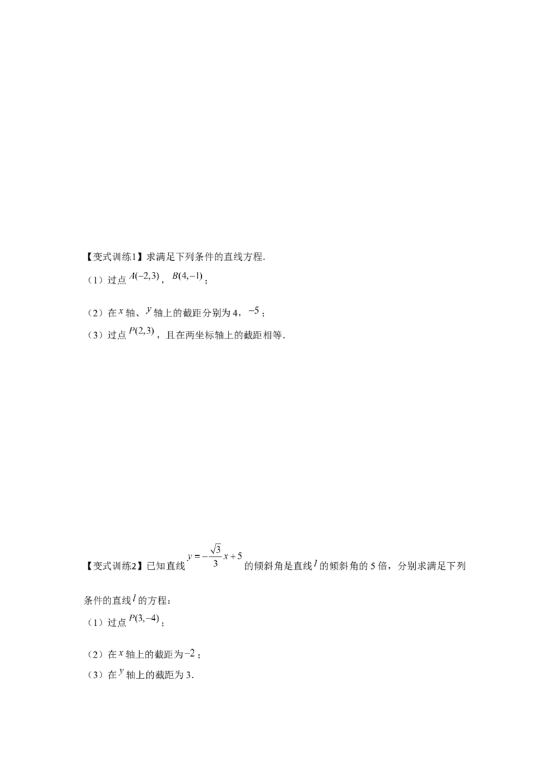 专题8.1直线的方程（原卷版）_2.2025数学总复习_2024年新高考资料_3.2024专项复习_更新中2024年新高考数学一轮复习之题型归纳与重难专题突破提升（新高考专用）_第八章平面解析几何