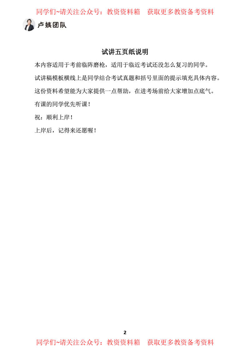 心理健康试讲5页纸_教资初高中_教资面试2025教资面试备考资料合集_教资面试资料合集_2025教资面试资料_卢姨教资面试试讲考前5页纸
