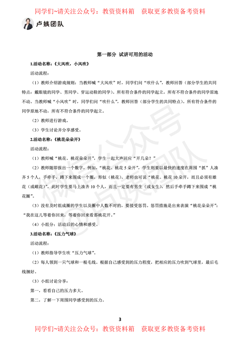心理健康试讲5页纸_教资初高中_教资面试2025教资面试备考资料合集_教资面试资料合集_2025教资面试资料_卢姨教资面试试讲考前5页纸