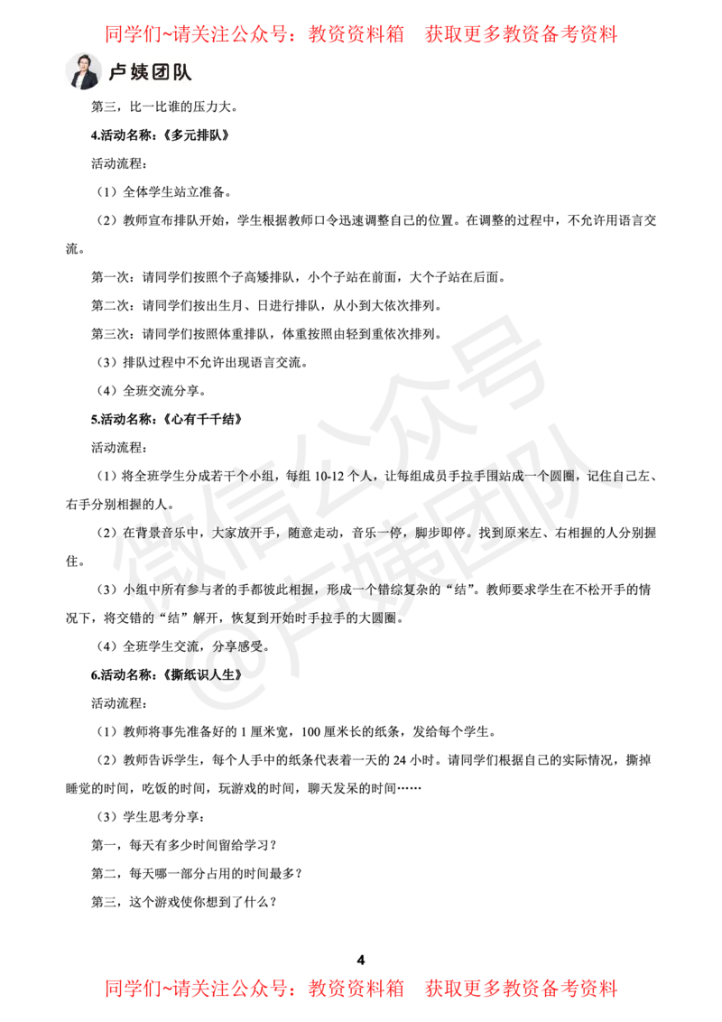 心理健康试讲5页纸_教资初高中_教资面试2025教资面试备考资料合集_教资面试资料合集_2025教资面试资料_卢姨教资面试试讲考前5页纸