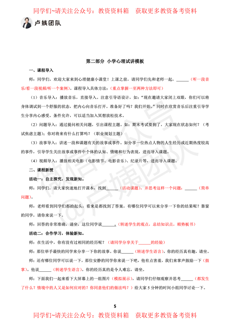 心理健康试讲5页纸_教资初高中_教资面试2025教资面试备考资料合集_教资面试资料合集_2025教资面试资料_卢姨教资面试试讲考前5页纸