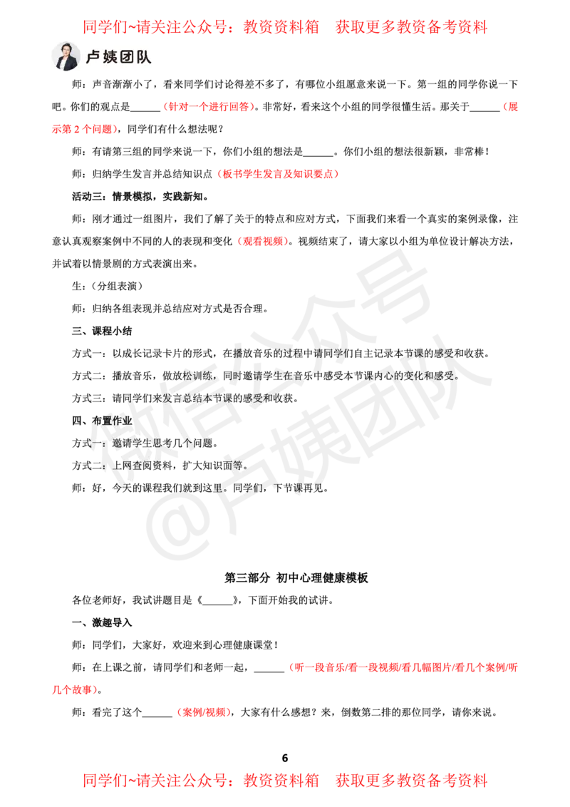 心理健康试讲5页纸_教资初高中_教资面试2025教资面试备考资料合集_教资面试资料合集_2025教资面试资料_卢姨教资面试试讲考前5页纸