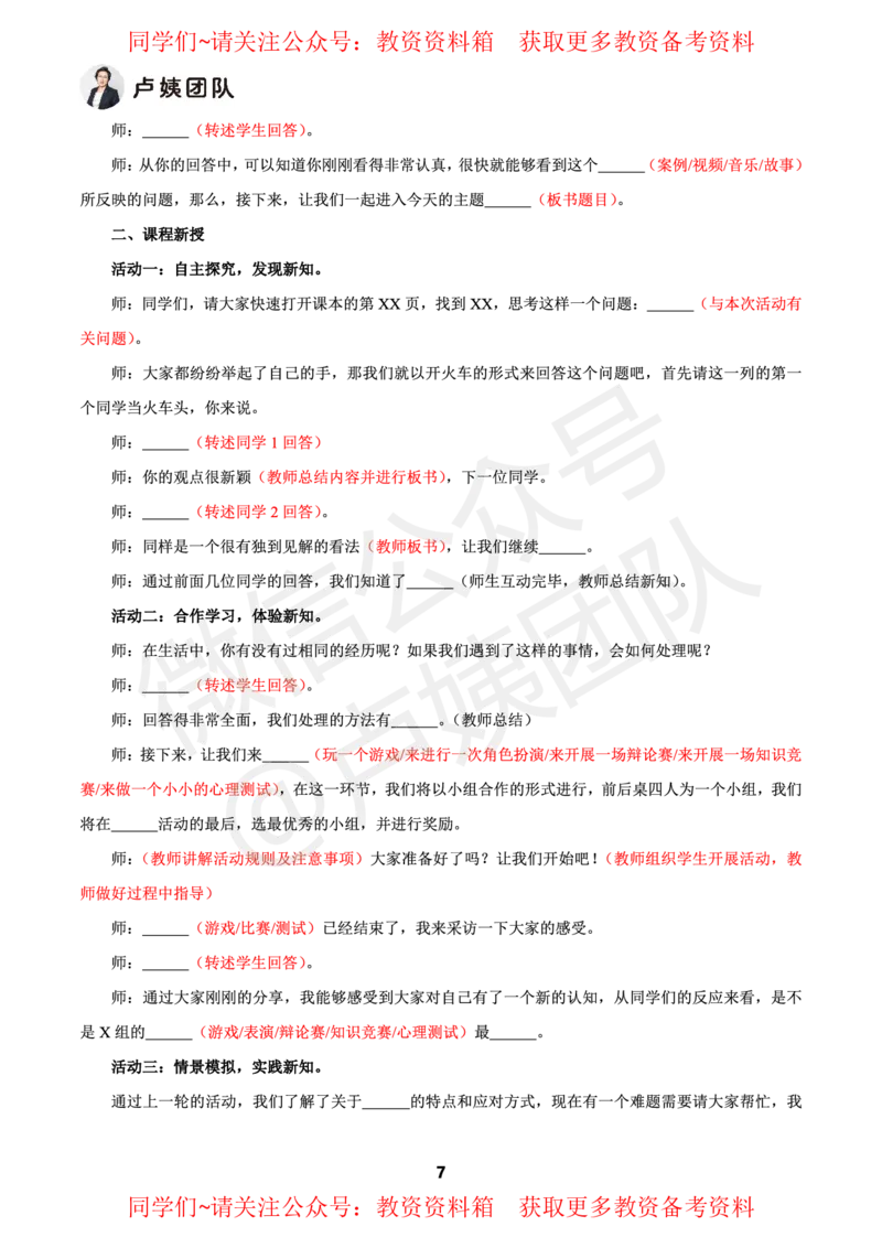 心理健康试讲5页纸_教资初高中_教资面试2025教资面试备考资料合集_教资面试资料合集_2025教资面试资料_卢姨教资面试试讲考前5页纸