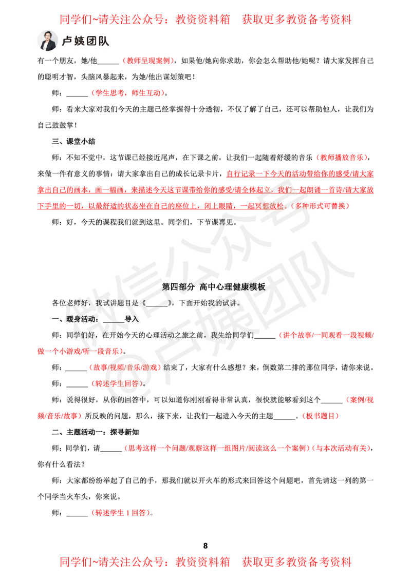 心理健康试讲5页纸_教资初高中_教资面试2025教资面试备考资料合集_教资面试资料合集_2025教资面试资料_卢姨教资面试试讲考前5页纸