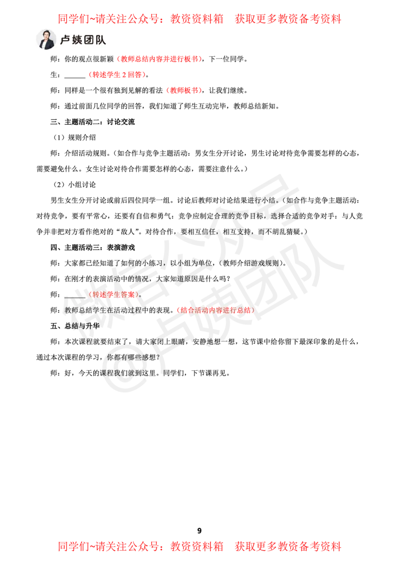 心理健康试讲5页纸_教资初高中_教资面试2025教资面试备考资料合集_教资面试资料合集_2025教资面试资料_卢姨教资面试试讲考前5页纸