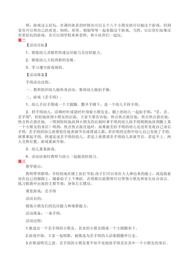 音乐-《丢手绢》教案三篇_教资初高中_教资面试2025教资面试备考资料合集_教资面试资料合集_2025教资面试资料_25上教资面试中学合集_教资面试逐字稿_幼儿面试教案和逐字稿217篇