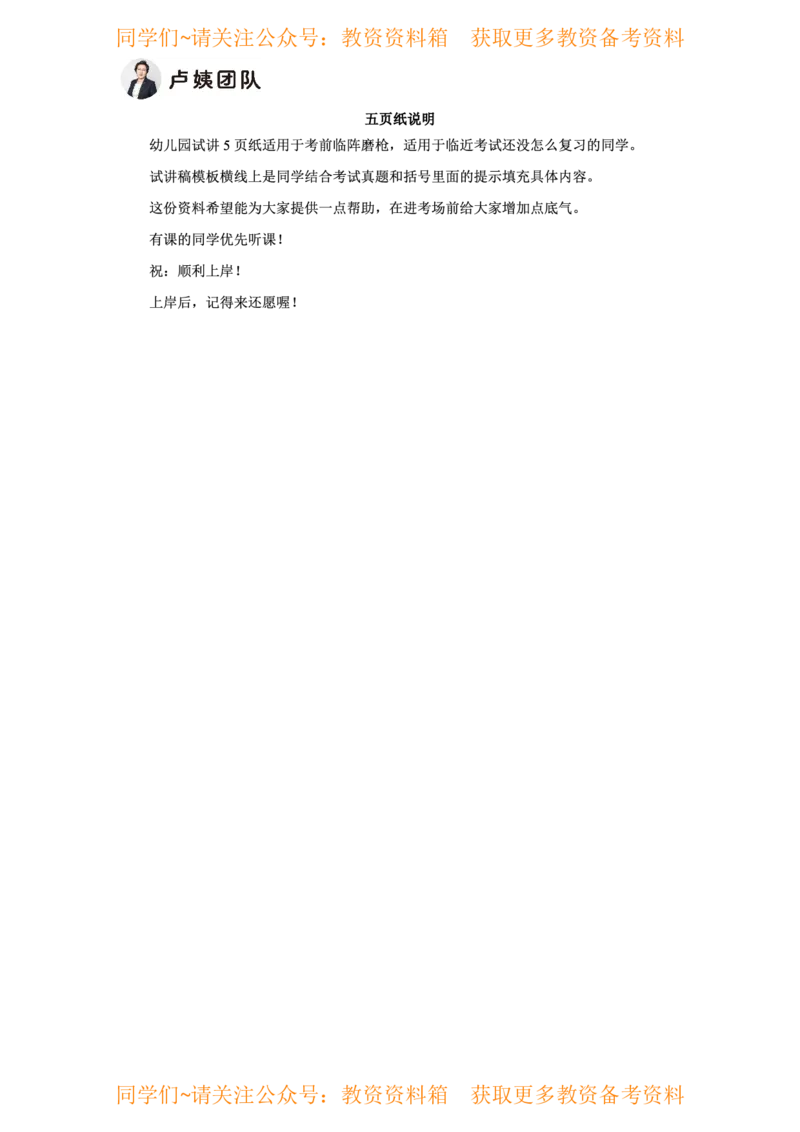 幼儿园试讲5页纸_教资初高中_教资面试2025教资面试备考资料合集_教资面试资料合集_2025教资面试资料_卢姨教资面试试讲考前5页纸