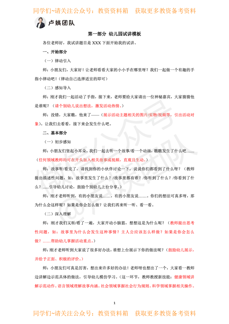 幼儿园试讲5页纸_教资初高中_教资面试2025教资面试备考资料合集_教资面试资料合集_2025教资面试资料_卢姨教资面试试讲考前5页纸