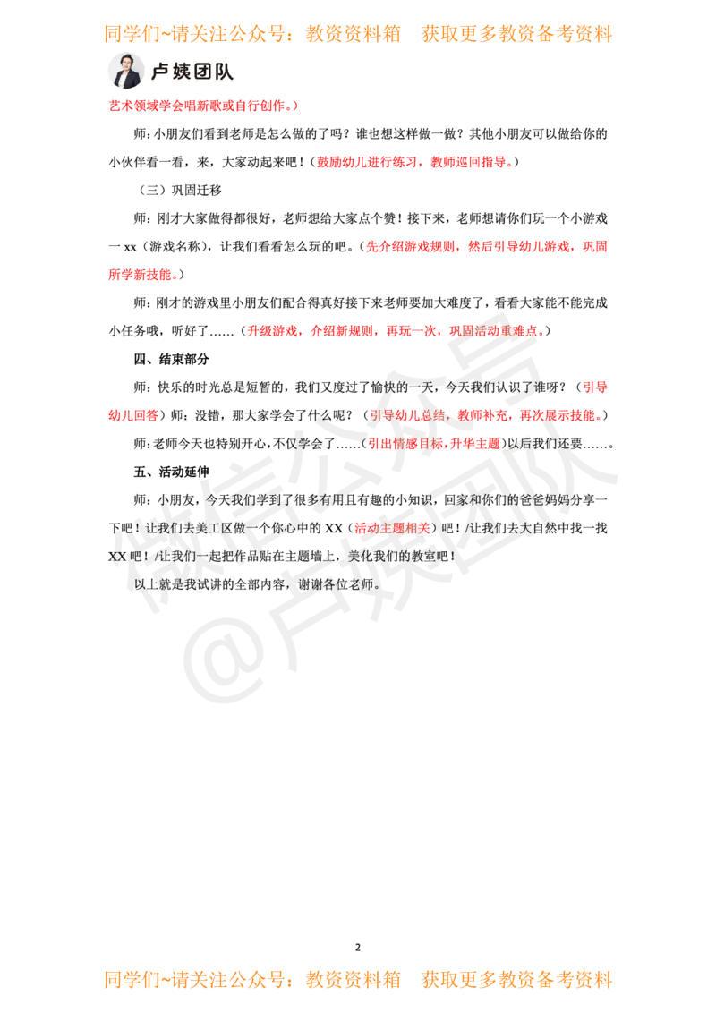 幼儿园试讲5页纸_教资初高中_教资面试2025教资面试备考资料合集_教资面试资料合集_2025教资面试资料_卢姨教资面试试讲考前5页纸