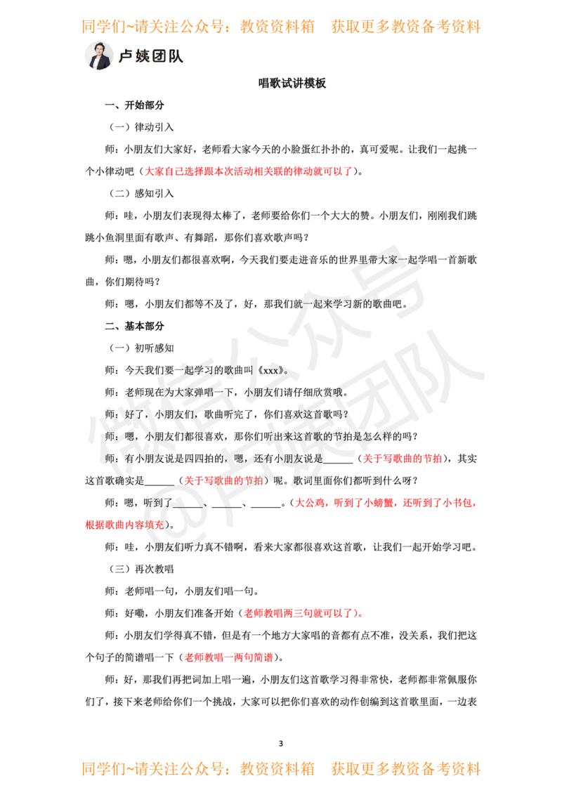 幼儿园试讲5页纸_教资初高中_教资面试2025教资面试备考资料合集_教资面试资料合集_2025教资面试资料_卢姨教资面试试讲考前5页纸