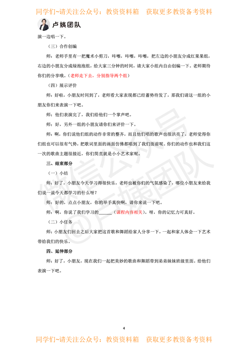 幼儿园试讲5页纸_教资初高中_教资面试2025教资面试备考资料合集_教资面试资料合集_2025教资面试资料_卢姨教资面试试讲考前5页纸