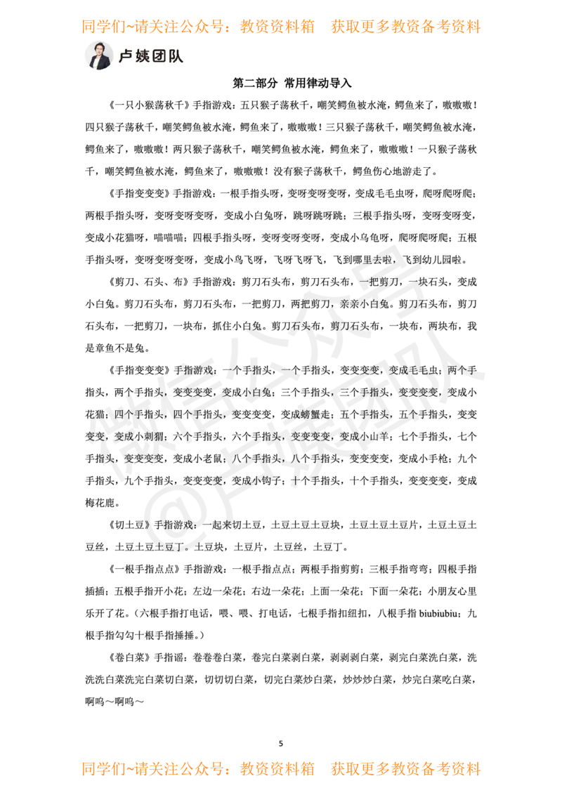 幼儿园试讲5页纸_教资初高中_教资面试2025教资面试备考资料合集_教资面试资料合集_2025教资面试资料_卢姨教资面试试讲考前5页纸