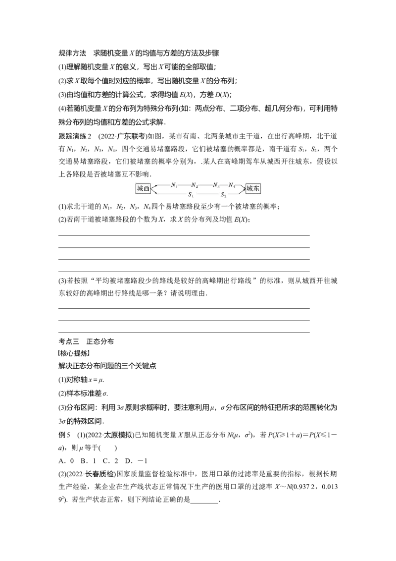 专题5第2讲　随机变量及其分布_2.2025数学总复习_赠品通用版（老高考）复习资料_二轮复习_2023年高考数学二轮复习讲义+课件（全国版理科）_学生版_学生用书Word版文档_673