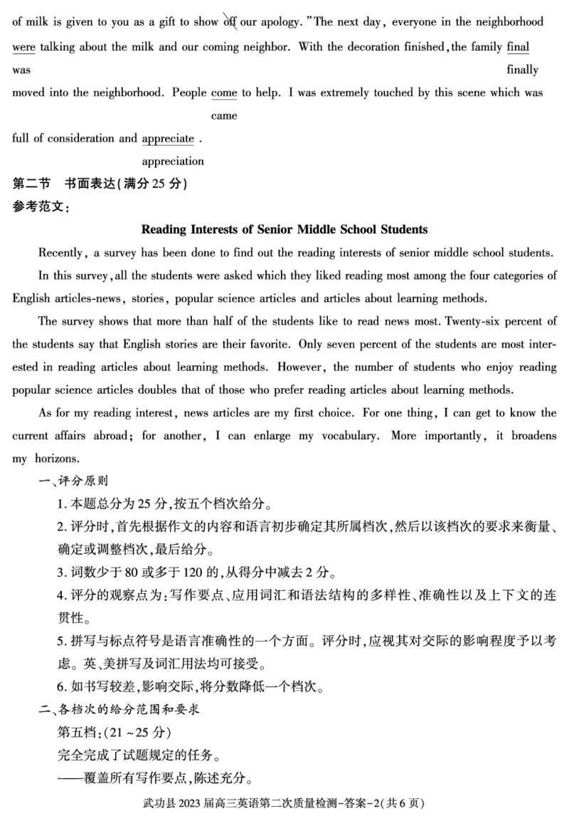 答案&mdash;武功高三英语_3.2025英语总复习_2023年新高考资料_3英语高考模拟题_老高考_2023届陕西省咸阳市武功县高三第二次质量检测英语_2023届陕西省咸阳市武功县高三第二次质量检测英语