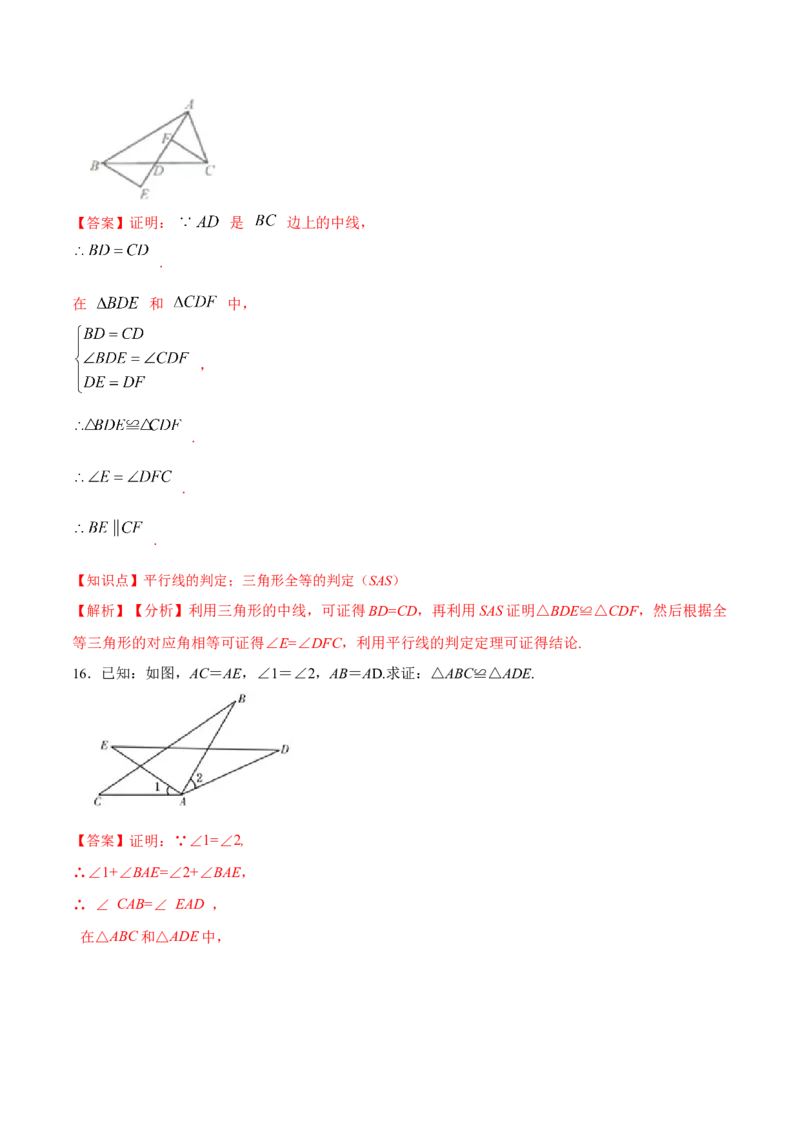 12.2.2三角形全等的判定㈡SAS（分层作业）（解析版）_初中数学_八年级数学上册（人教版）_老课标资料_分层作业