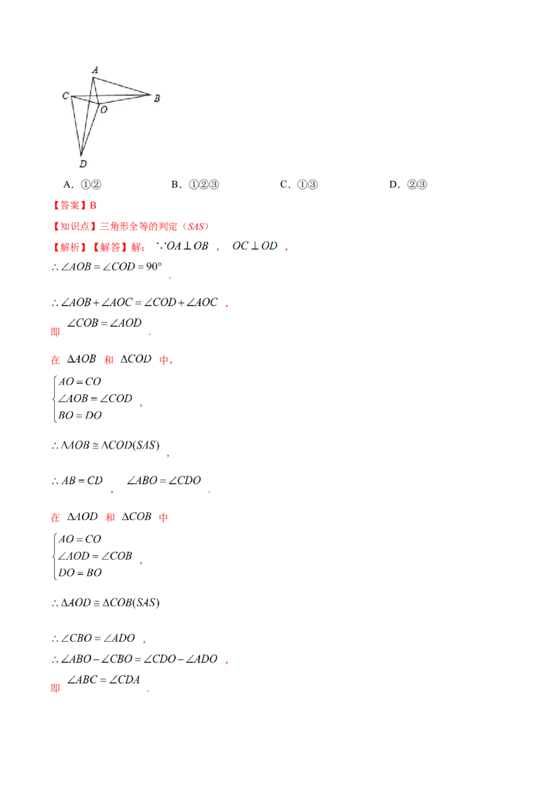 12.2.2三角形全等的判定㈡SAS（分层作业）（解析版）_初中数学_八年级数学上册（人教版）_老课标资料_分层作业