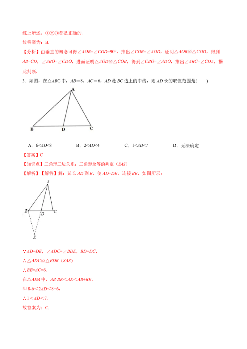 12.2.2三角形全等的判定㈡SAS（分层作业）（解析版）_初中数学_八年级数学上册（人教版）_老课标资料_分层作业
