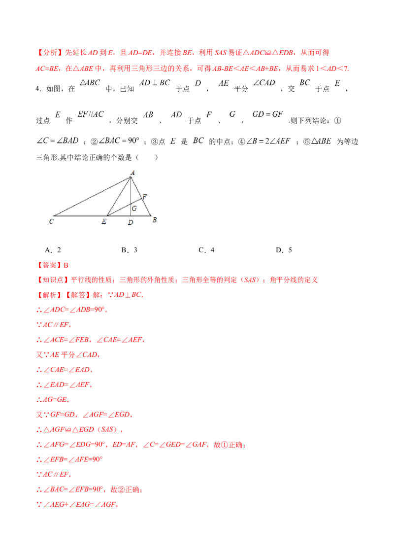 12.2.2三角形全等的判定㈡SAS（分层作业）（解析版）_初中数学_八年级数学上册（人教版）_老课标资料_分层作业