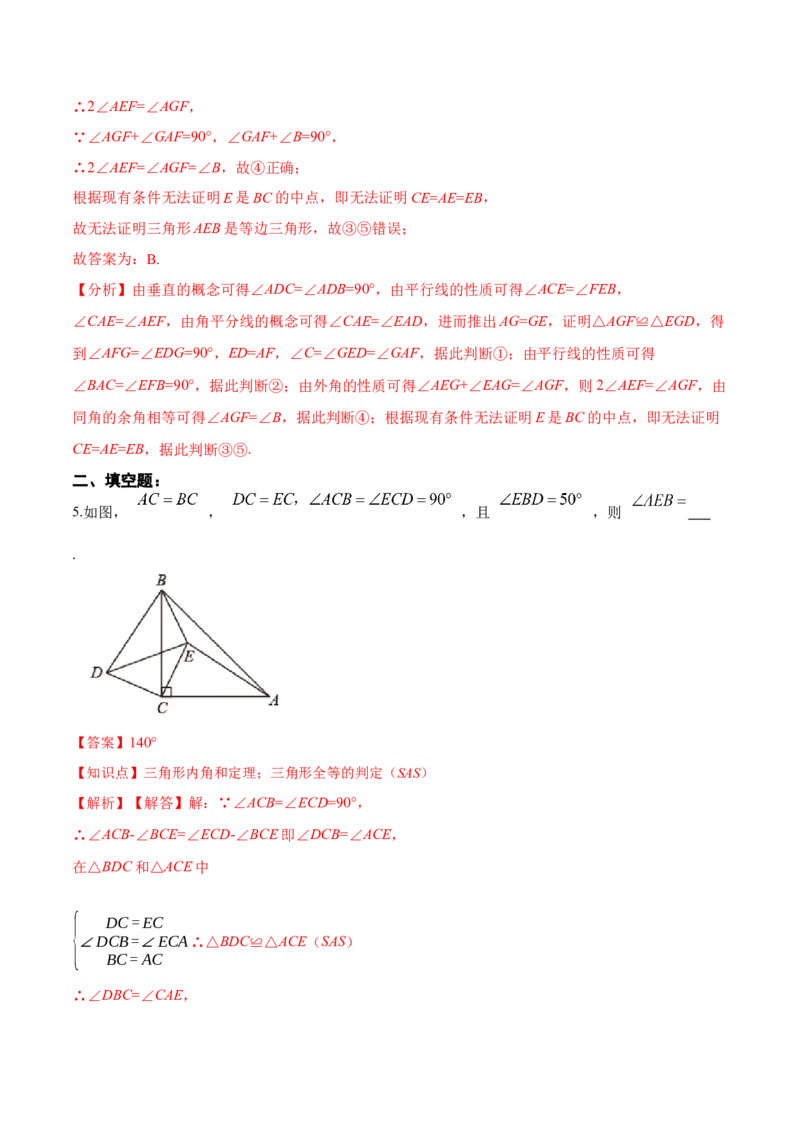 12.2.2三角形全等的判定㈡SAS（分层作业）（解析版）_初中数学_八年级数学上册（人教版）_老课标资料_分层作业