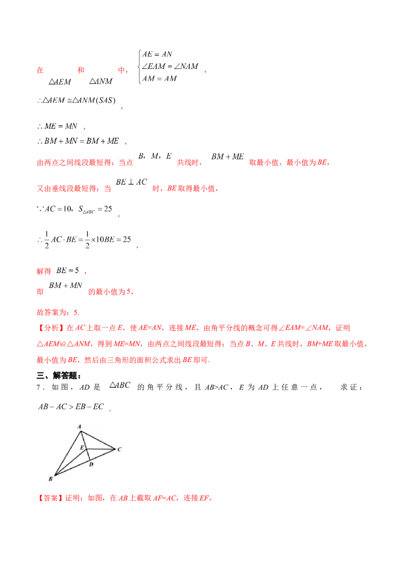12.2.2三角形全等的判定㈡SAS（分层作业）（解析版）_初中数学_八年级数学上册（人教版）_老课标资料_分层作业