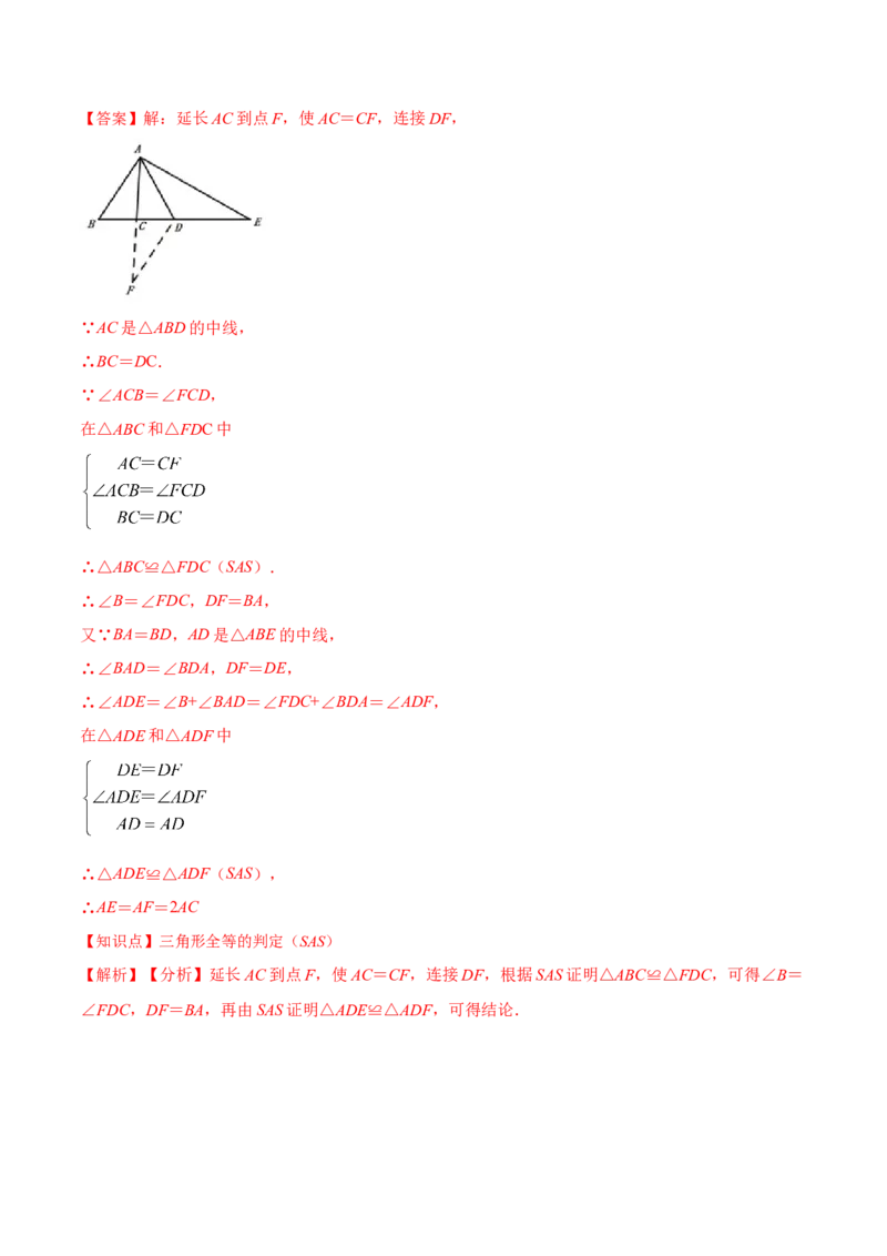 12.2.2三角形全等的判定㈡SAS（分层作业）（解析版）_初中数学_八年级数学上册（人教版）_老课标资料_分层作业