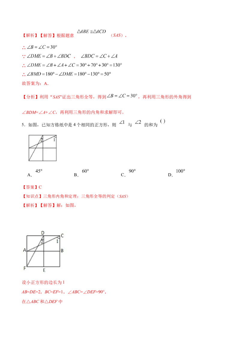 12.2.2三角形全等的判定㈡SAS（分层作业）（解析版）_初中数学_八年级数学上册（人教版）_老课标资料_分层作业