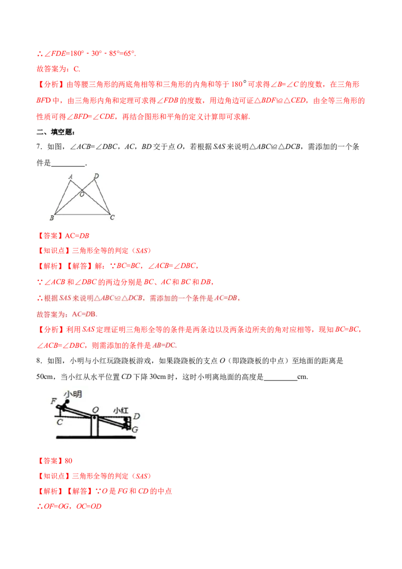 12.2.2三角形全等的判定㈡SAS（分层作业）（解析版）_初中数学_八年级数学上册（人教版）_老课标资料_分层作业