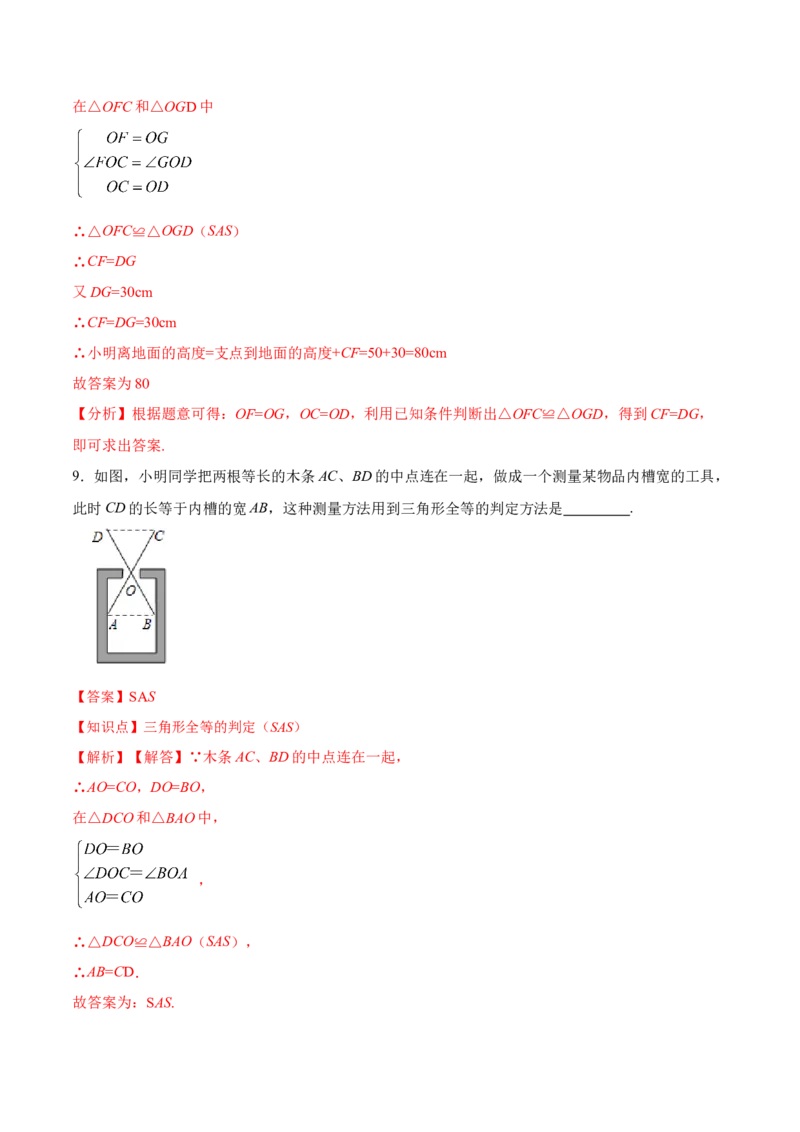 12.2.2三角形全等的判定㈡SAS（分层作业）（解析版）_初中数学_八年级数学上册（人教版）_老课标资料_分层作业