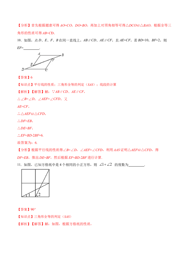 12.2.2三角形全等的判定㈡SAS（分层作业）（解析版）_初中数学_八年级数学上册（人教版）_老课标资料_分层作业