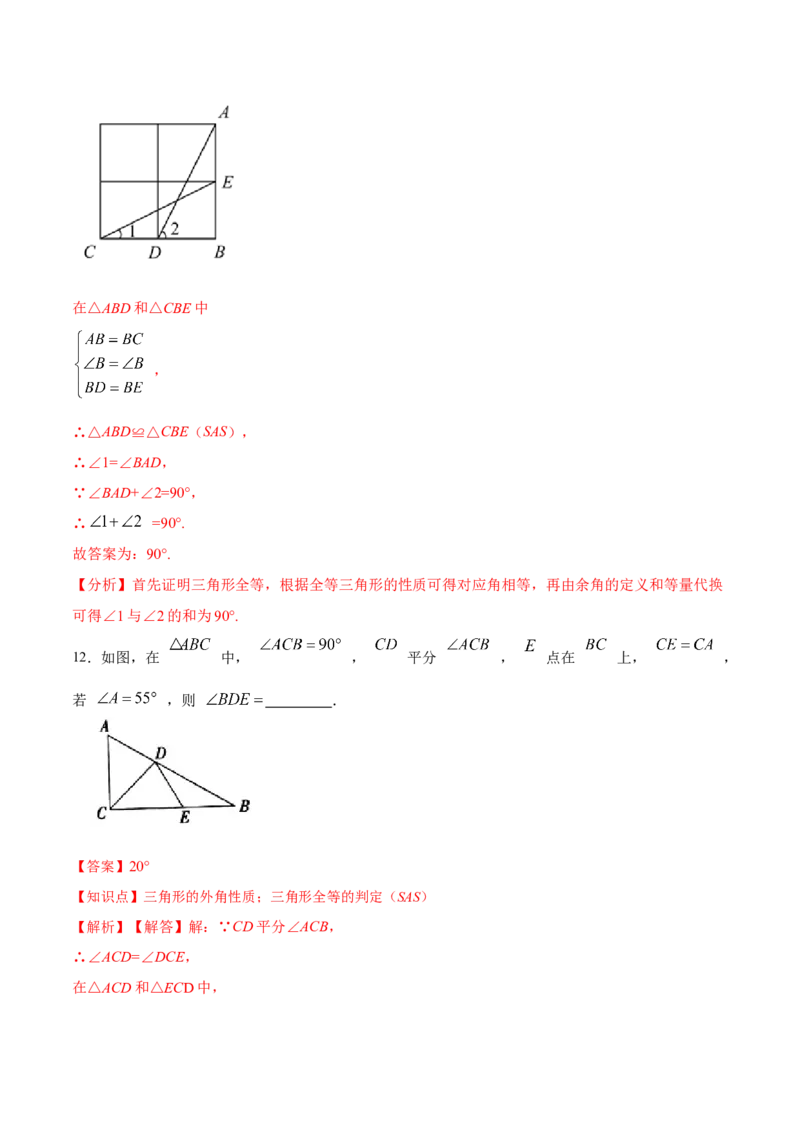 12.2.2三角形全等的判定㈡SAS（分层作业）（解析版）_初中数学_八年级数学上册（人教版）_老课标资料_分层作业