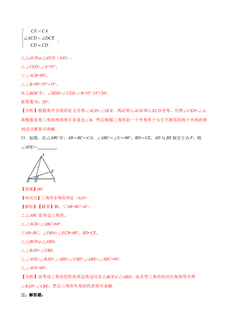 12.2.2三角形全等的判定㈡SAS（分层作业）（解析版）_初中数学_八年级数学上册（人教版）_老课标资料_分层作业
