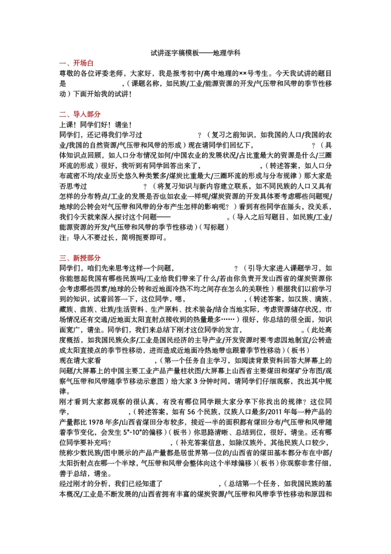 试讲逐字稿模板&mdash;&mdash;地理学科_教资初高中_教资面试2025教资面试备考资料合集_教资面试资料合集_3、教资面试资料包大全_51面试逐字稿_各科目逐字稿模版_版本1