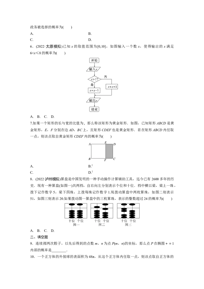专题五第2讲　概　率_2.2025数学总复习_赠品通用版（老高考）复习资料_二轮复习_2023年高考数学二轮复习讲义+课件（全国版文科）_2023年高考数学二轮复习讲义（全国版文科）_学生版