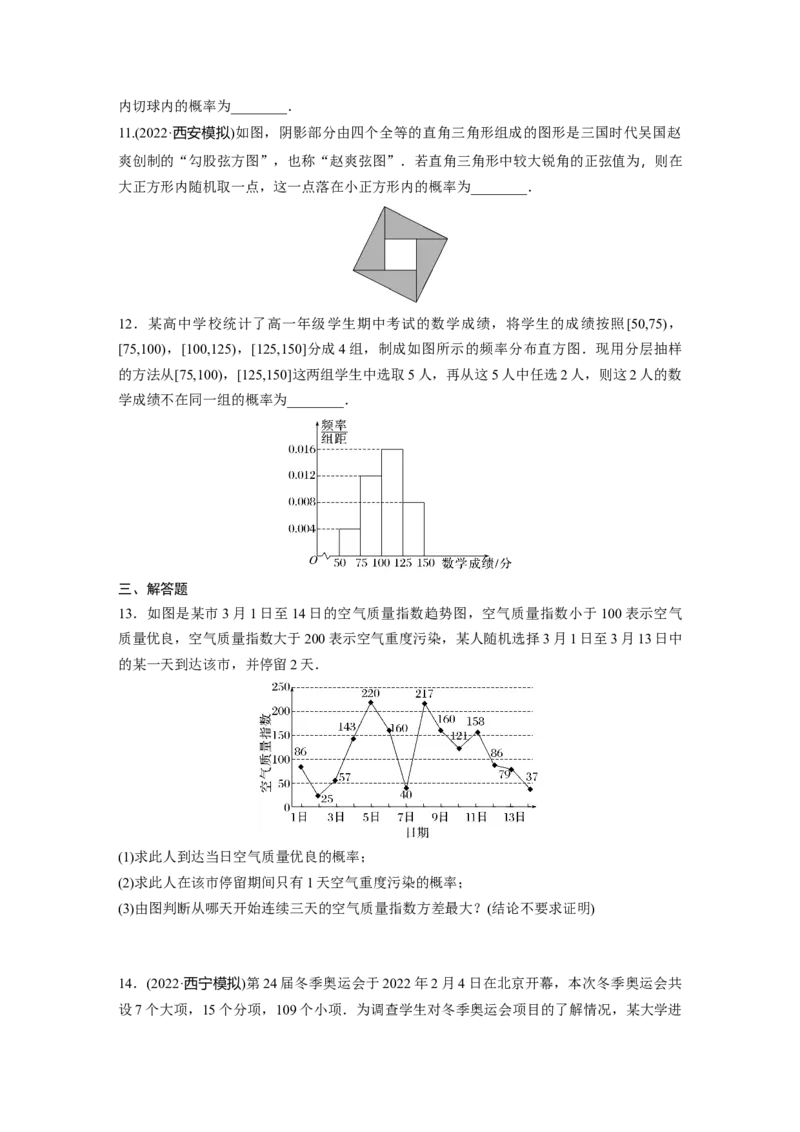 专题五第2讲　概　率_2.2025数学总复习_赠品通用版（老高考）复习资料_二轮复习_2023年高考数学二轮复习讲义+课件（全国版文科）_2023年高考数学二轮复习讲义（全国版文科）_学生版