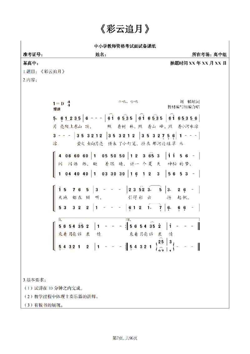 高中音乐面试题本+教案+逐字稿+答辩100页_纯图版_教资初高中_教资面试2025教资面试备考资料合集_教资面试资料合集_2025教资面试资料_25上教资面试中学合集_教资面试逐字稿