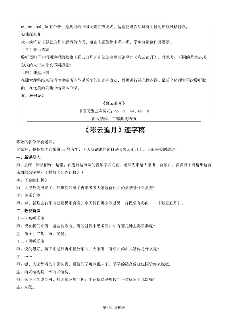 高中音乐面试题本+教案+逐字稿+答辩100页_纯图版_教资初高中_教资面试2025教资面试备考资料合集_教资面试资料合集_2025教资面试资料_25上教资面试中学合集_教资面试逐字稿
