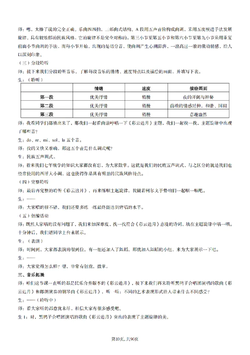 高中音乐面试题本+教案+逐字稿+答辩100页_纯图版_教资初高中_教资面试2025教资面试备考资料合集_教资面试资料合集_2025教资面试资料_25上教资面试中学合集_教资面试逐字稿