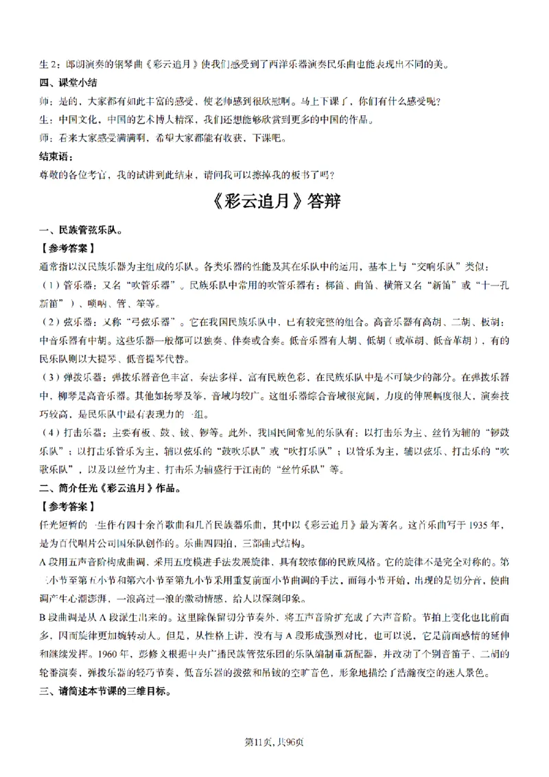 高中音乐面试题本+教案+逐字稿+答辩100页_纯图版_教资初高中_教资面试2025教资面试备考资料合集_教资面试资料合集_2025教资面试资料_25上教资面试中学合集_教资面试逐字稿