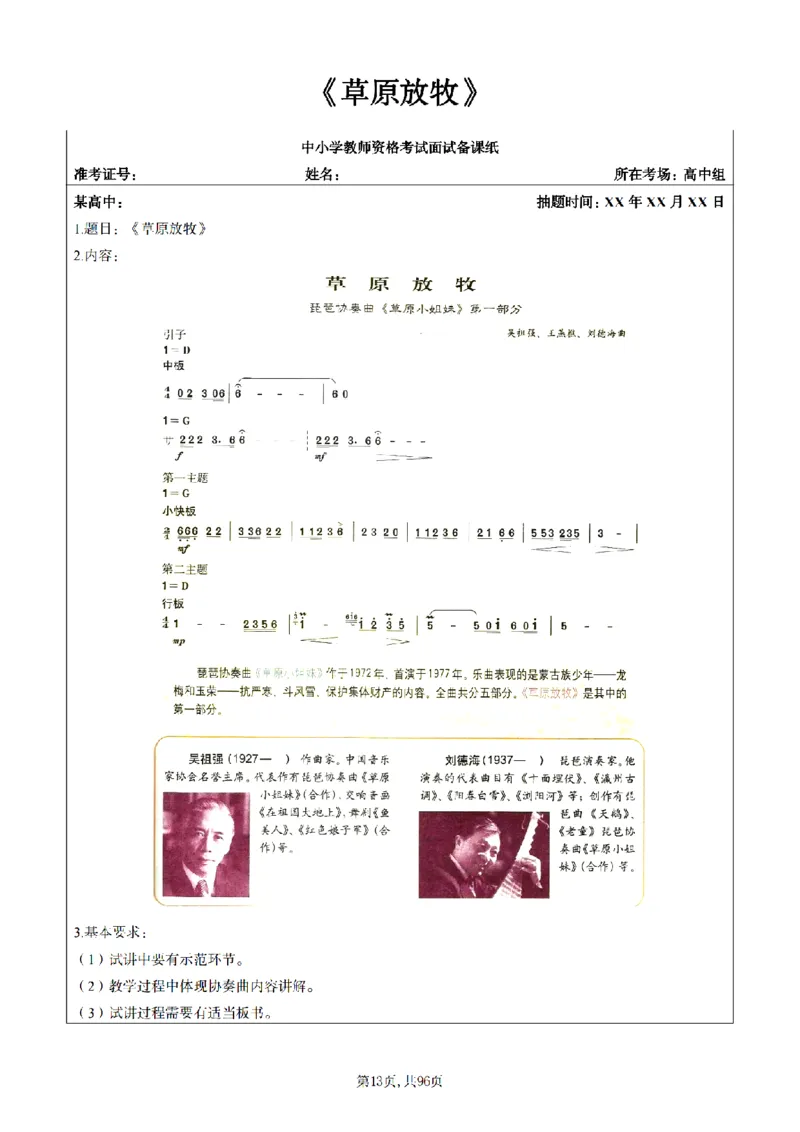 高中音乐面试题本+教案+逐字稿+答辩100页_纯图版_教资初高中_教资面试2025教资面试备考资料合集_教资面试资料合集_2025教资面试资料_25上教资面试中学合集_教资面试逐字稿