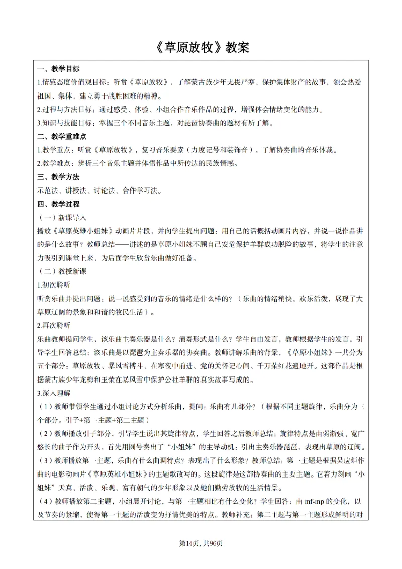 高中音乐面试题本+教案+逐字稿+答辩100页_纯图版_教资初高中_教资面试2025教资面试备考资料合集_教资面试资料合集_2025教资面试资料_25上教资面试中学合集_教资面试逐字稿