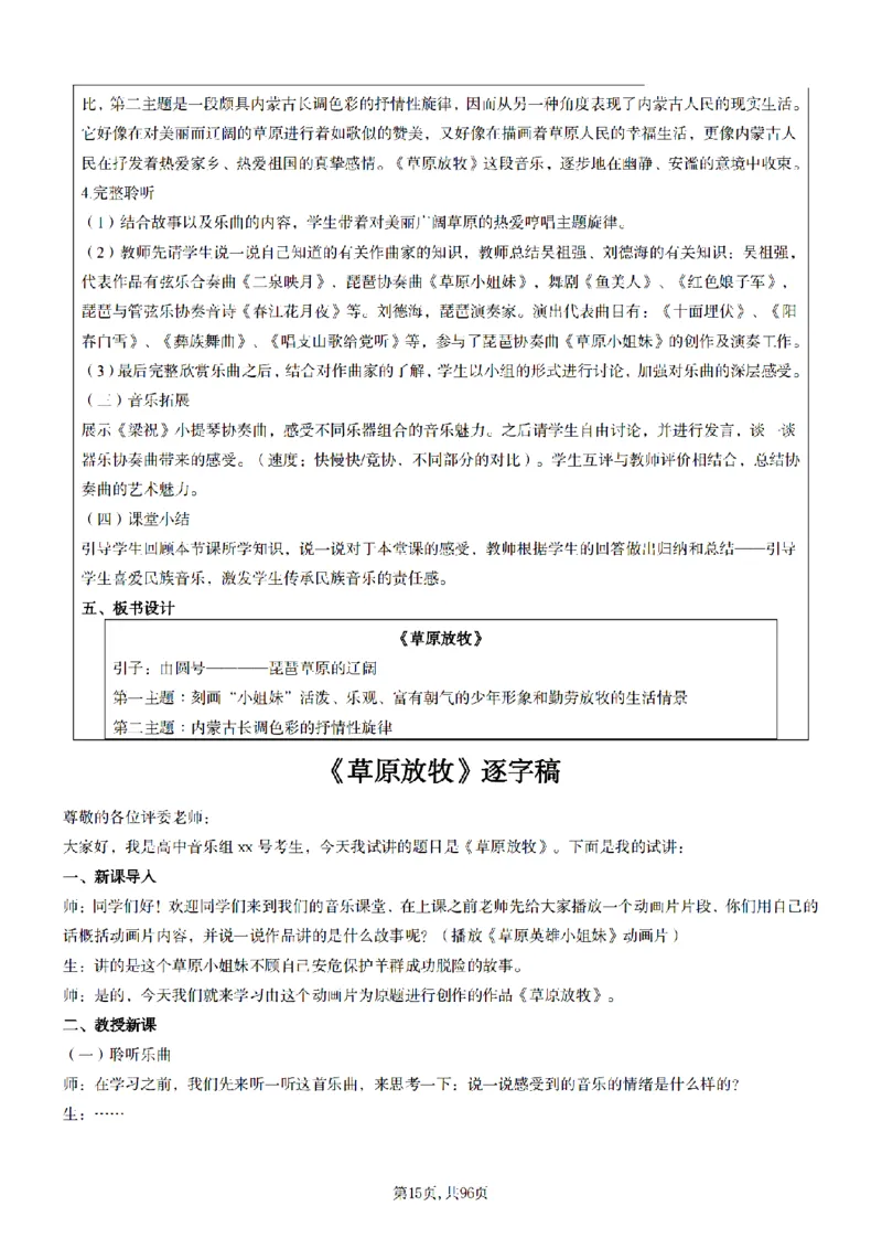 高中音乐面试题本+教案+逐字稿+答辩100页_纯图版_教资初高中_教资面试2025教资面试备考资料合集_教资面试资料合集_2025教资面试资料_25上教资面试中学合集_教资面试逐字稿